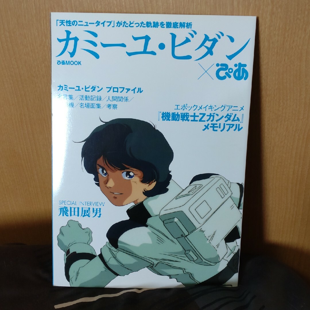 美本】カミーユ・ビダン×ぴあ（機動戦士Zガンダム）の通販 by