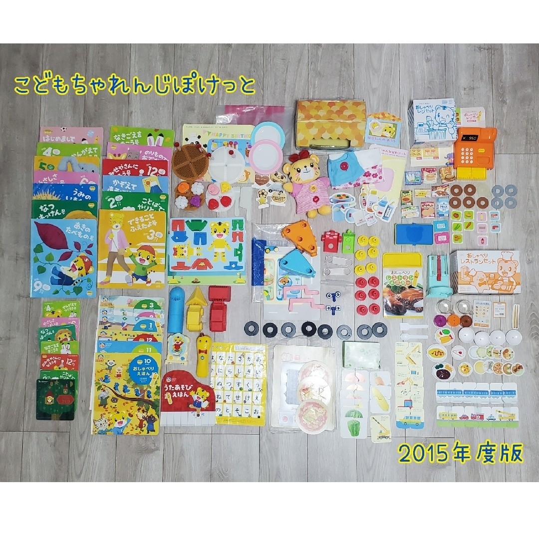 Benesse - こどもちゃれんじぽけっと 2015年度版の通販 by lions39's