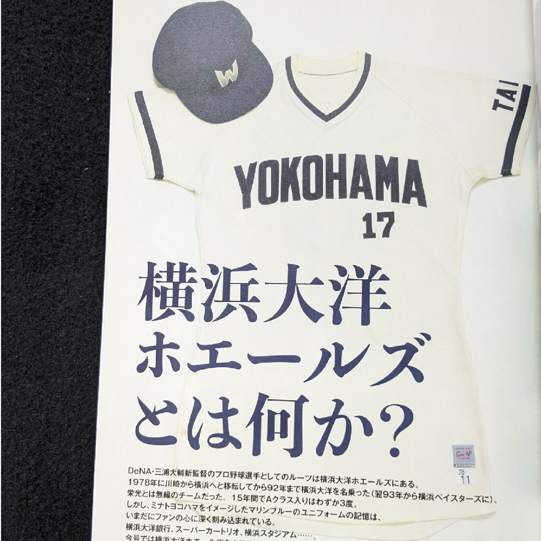 遠藤一彦 高木豊 屋鋪要 加藤博一 ポンセ ユニフォーム 横浜スタジアム