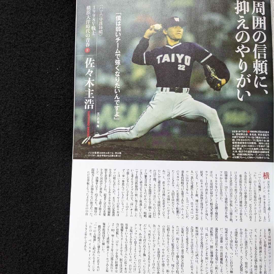 遠藤一彦 高木豊 屋鋪要 加藤博一 ポンセ ユニフォーム 横浜スタジアム