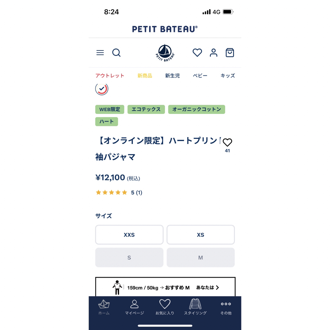 PETIT BATEAU - 新品 プチバトーPETIT BATEAU オンライン限定ハート