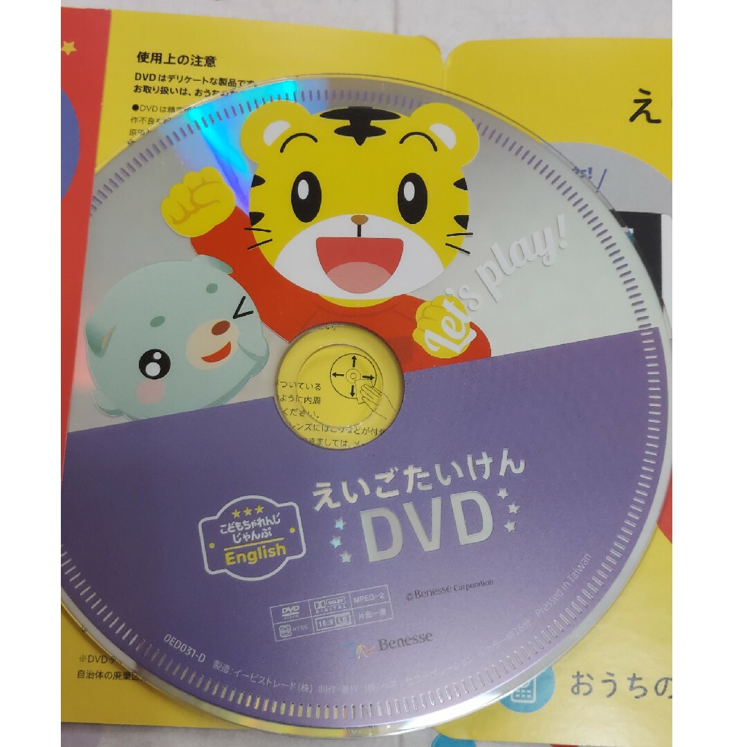 Benesse - こどもちゃれんじ じゃんぷ English DVD しまじろう 年長 5