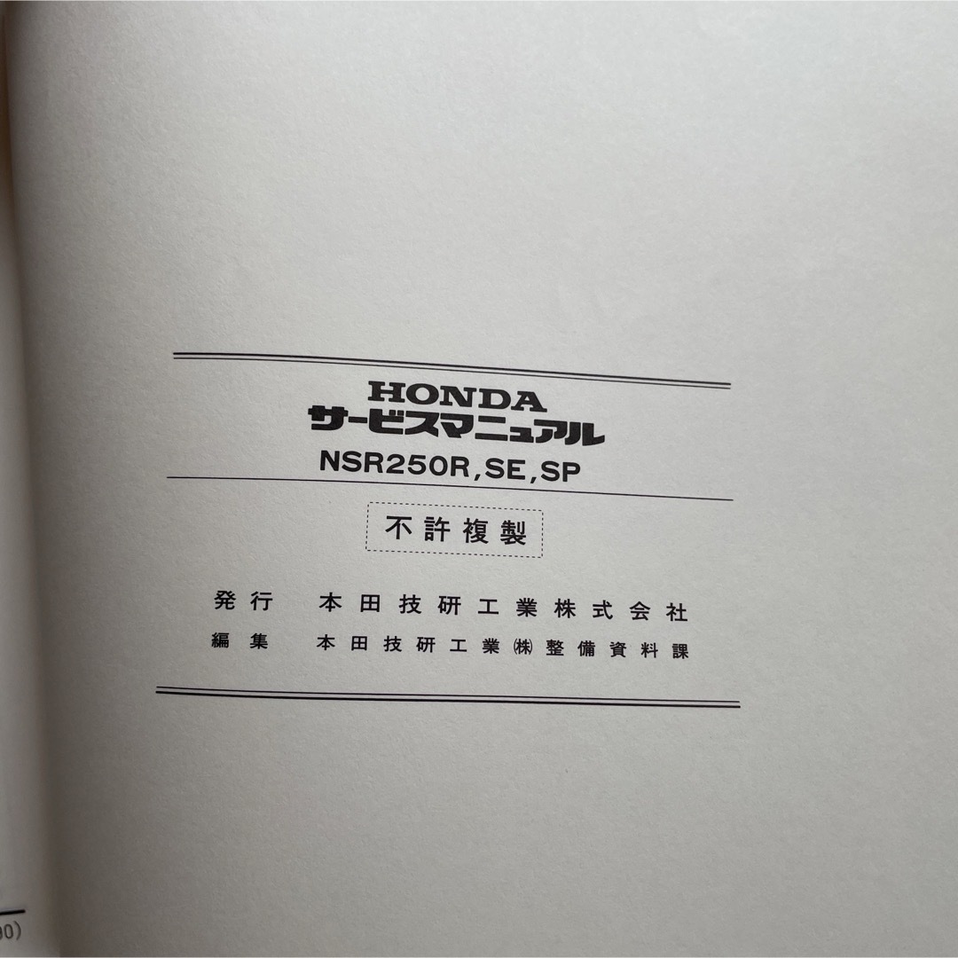 2026年最新Yahoo!オークション HONDA☆NSR250Rサービスマニュアル