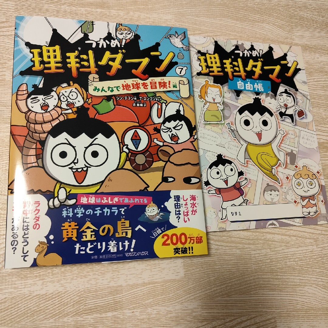 マガジンハウス - つかめ！理科ダマン7巻の通販 by さんだーす's shop