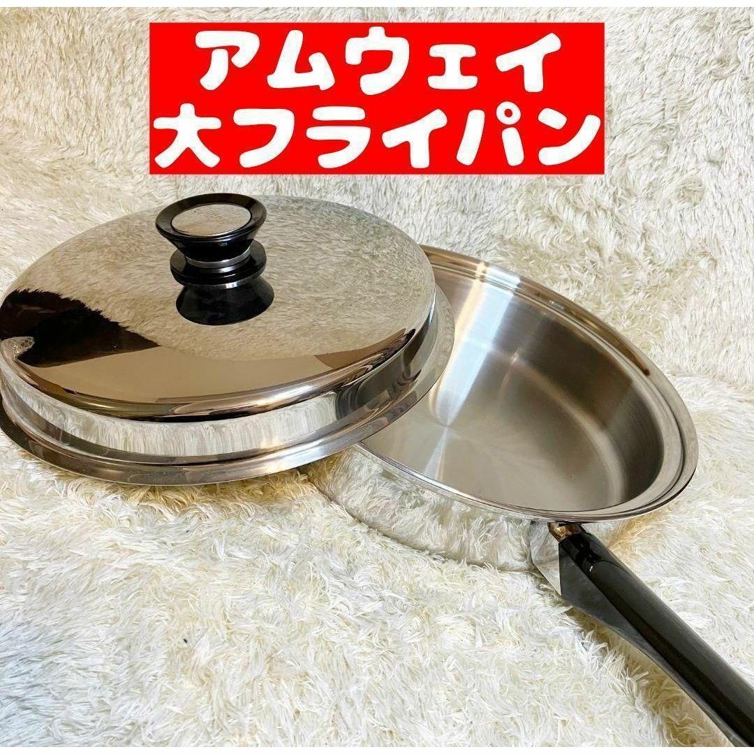 2023年製 IH対応 アムウェイ 大 中フライパン 大 中 小ソースパン @