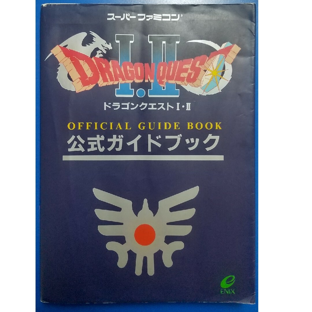 SQUARE ENIX - ドラゴンクエスト1・2公式ガイドブックの通販 by nok's