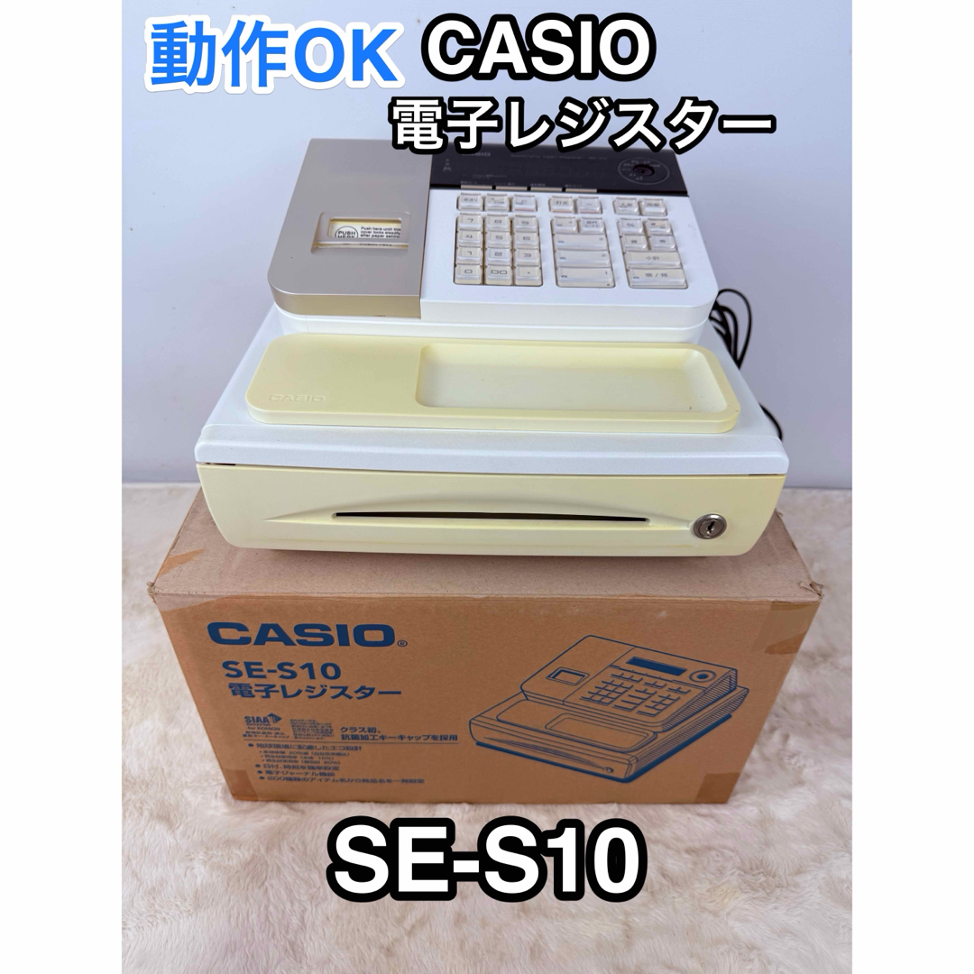 カシオレジスター SE-S10 人気コンパクト送料無料 331141 カシオ