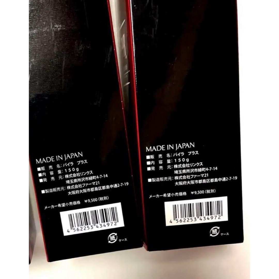 PYR パイラプラス ボディジェルクリーム2本セット