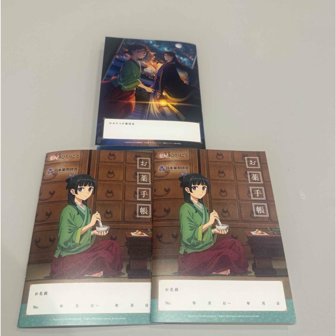 コリキ様 薬屋のひとりごとお薬手帳200冊 コリキ様 薬屋のひとりごとお