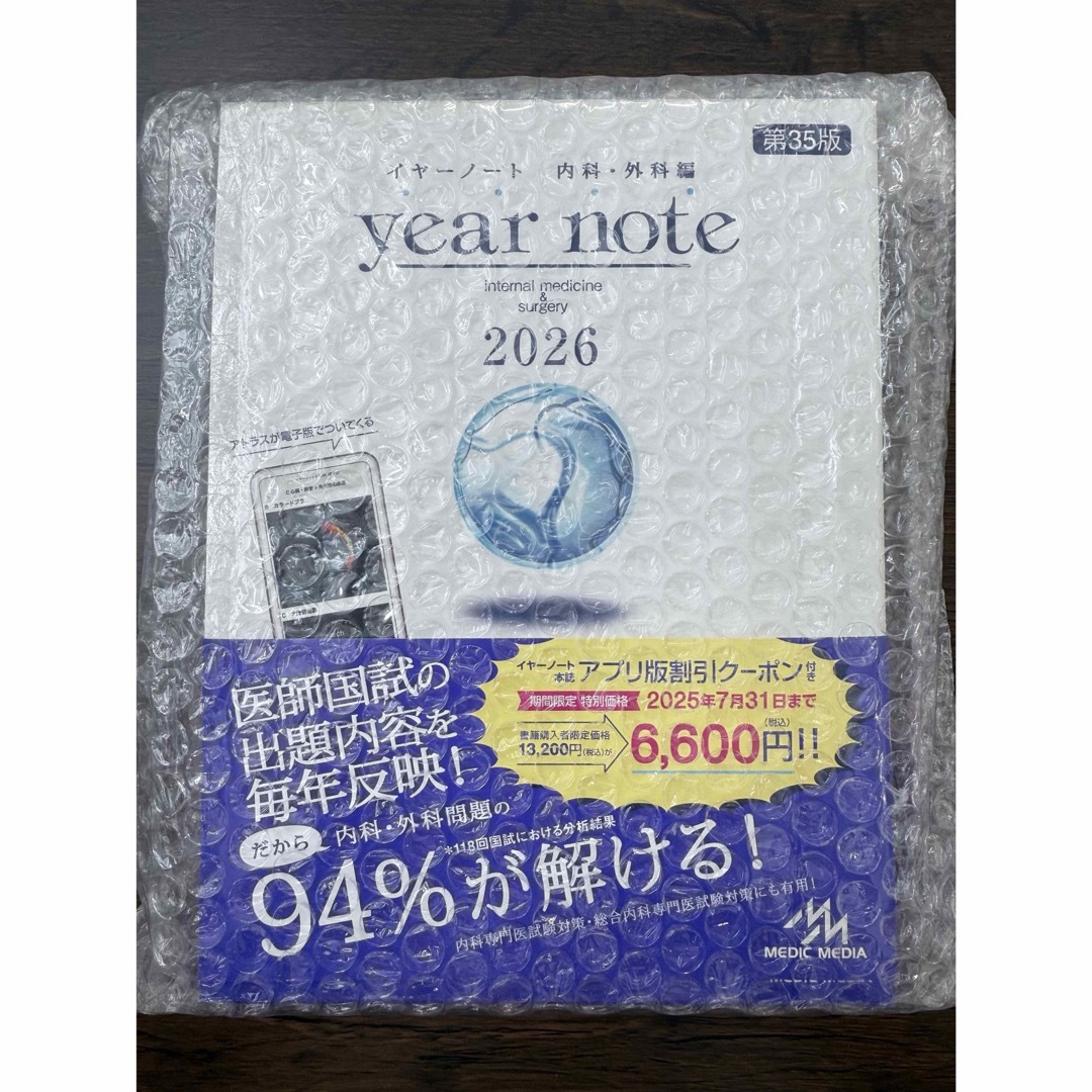 year note 2026 内科・外科編 第35版 シリアルナンバー使用済 イヤー