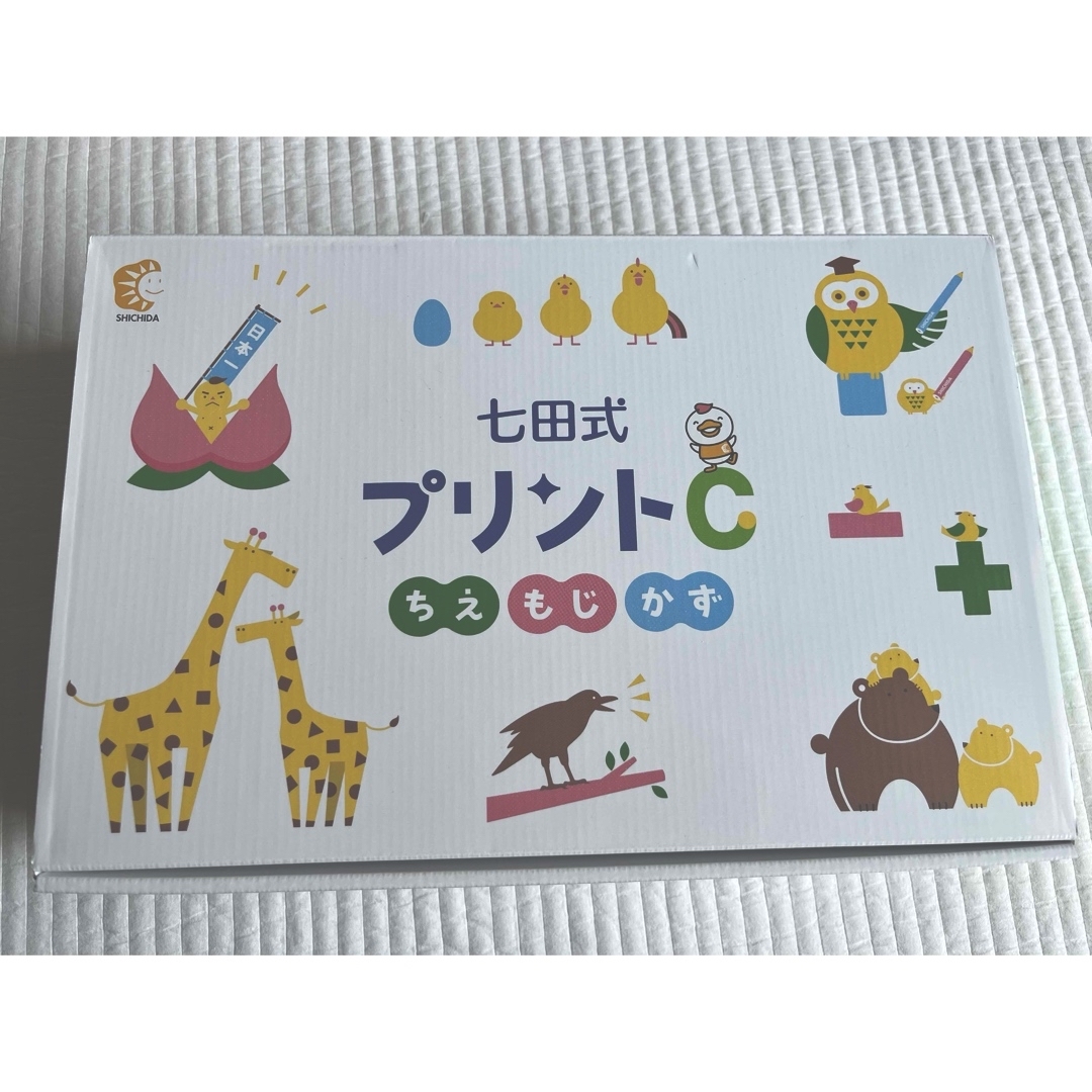 七田式 しちだ式プリントC プリントC 幼児向け学習プリント 七田式
