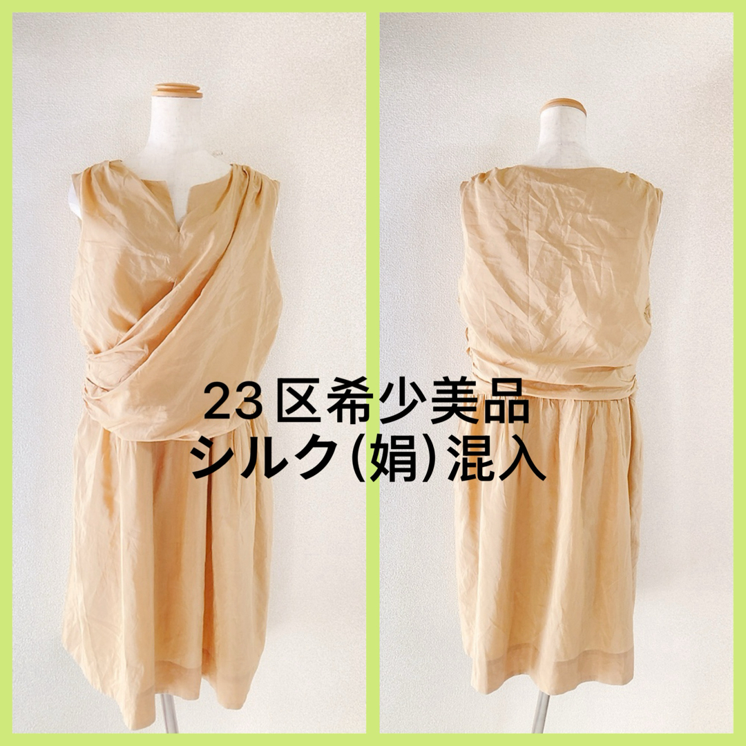 新品 ニジュウサンク ワンピース 44 レディース 美品 23区 ニジュウ
