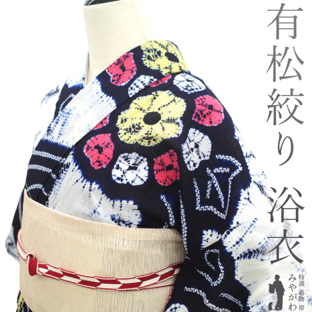 夏物 本場有松鳴海絞り 浴衣 リサイクル 有松 ゆかた 絞り 木綿 綿 藍