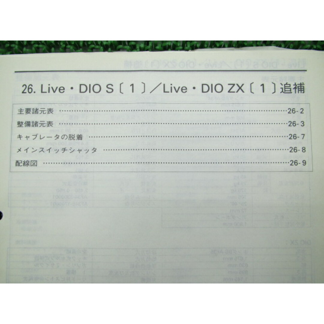 ホンダ - ライブディオS ZX サービスマニュアル ホンダ 正規 バイク