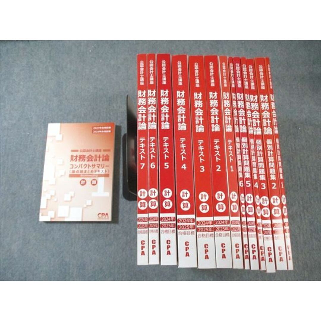 最新版) CPA会計学院 公認会計士 フルセット 短答式 2026年2027年