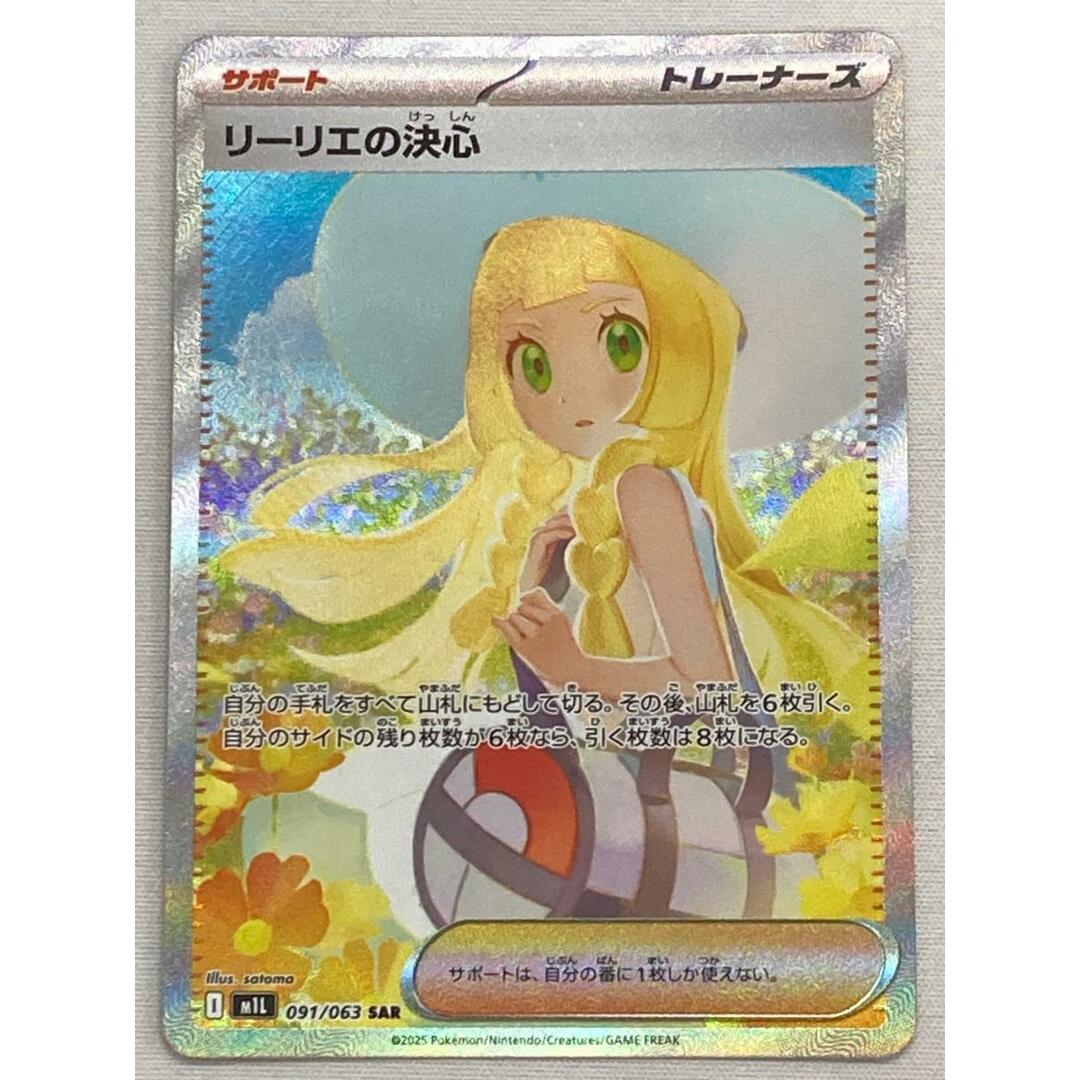 専用 ポケカ リーリエの決心 sar PSA9】ポケカ リーリエの決心 SAR