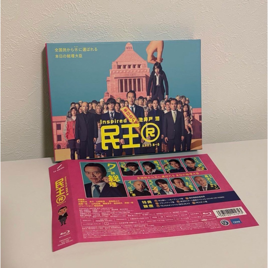 民王R Blu-ray BOX〈4枚組〉 Amazon.co.jp: 『民王R』 Blu-ray BOX