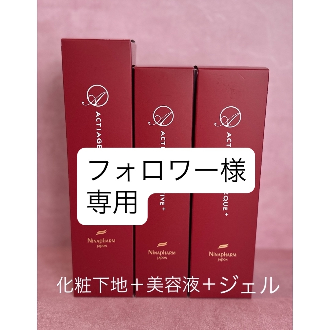 yo-様】ニナファーム アクティアージュ プレシャス＋【2点】 ニナ