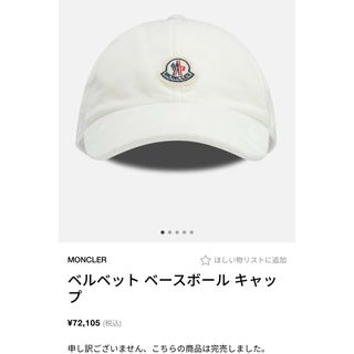 MONCLER（キャップ ・ ホワイト/白色系）のフリマアイテム一覧