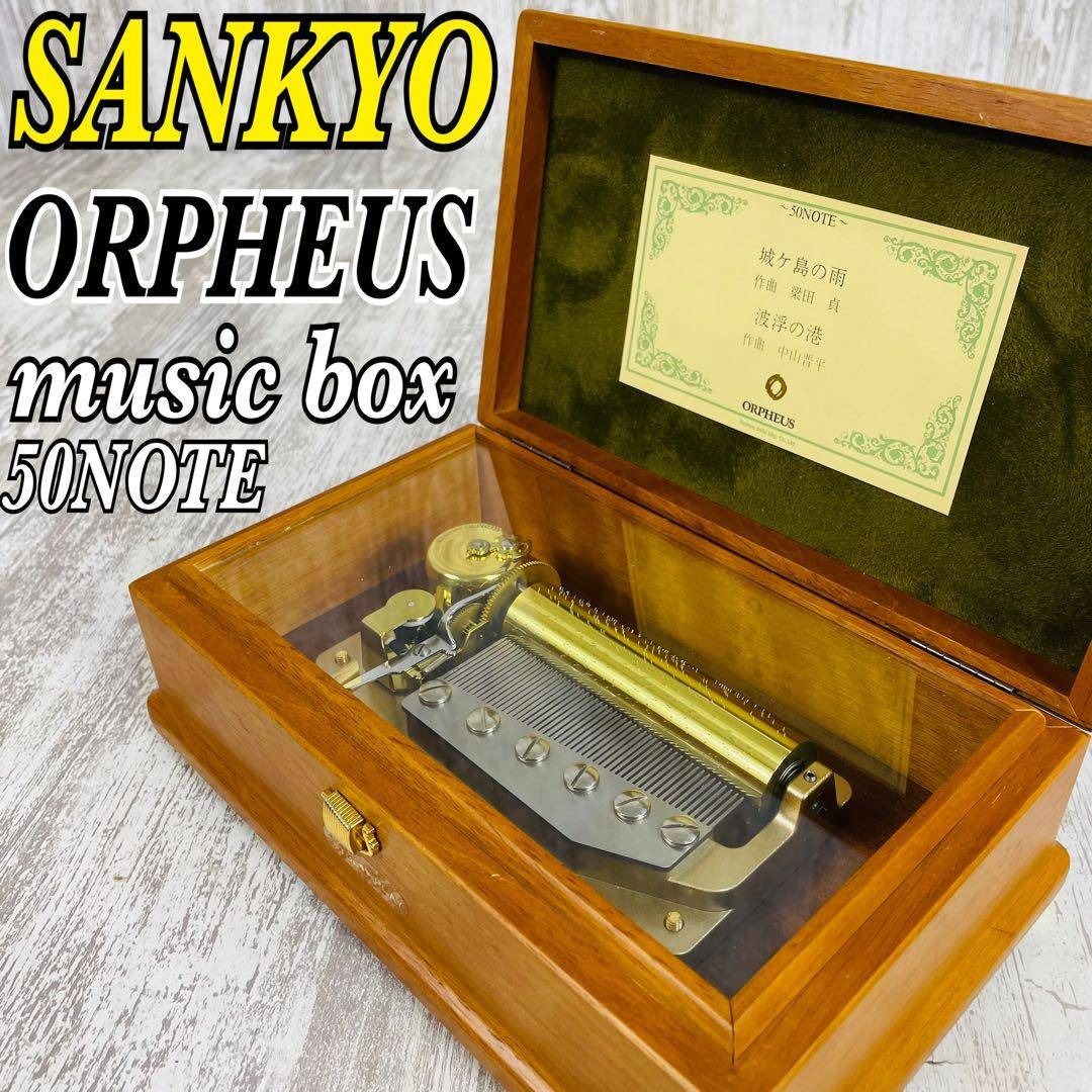 ORPHEUS サンキョー 日本電産高級オルゴール オルフェウス カノン 50弁