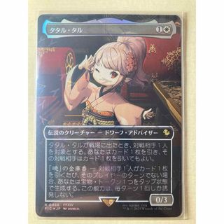 マジック：ザ・ギャザリング - MTG FF タタル・タル チョコボバンドル