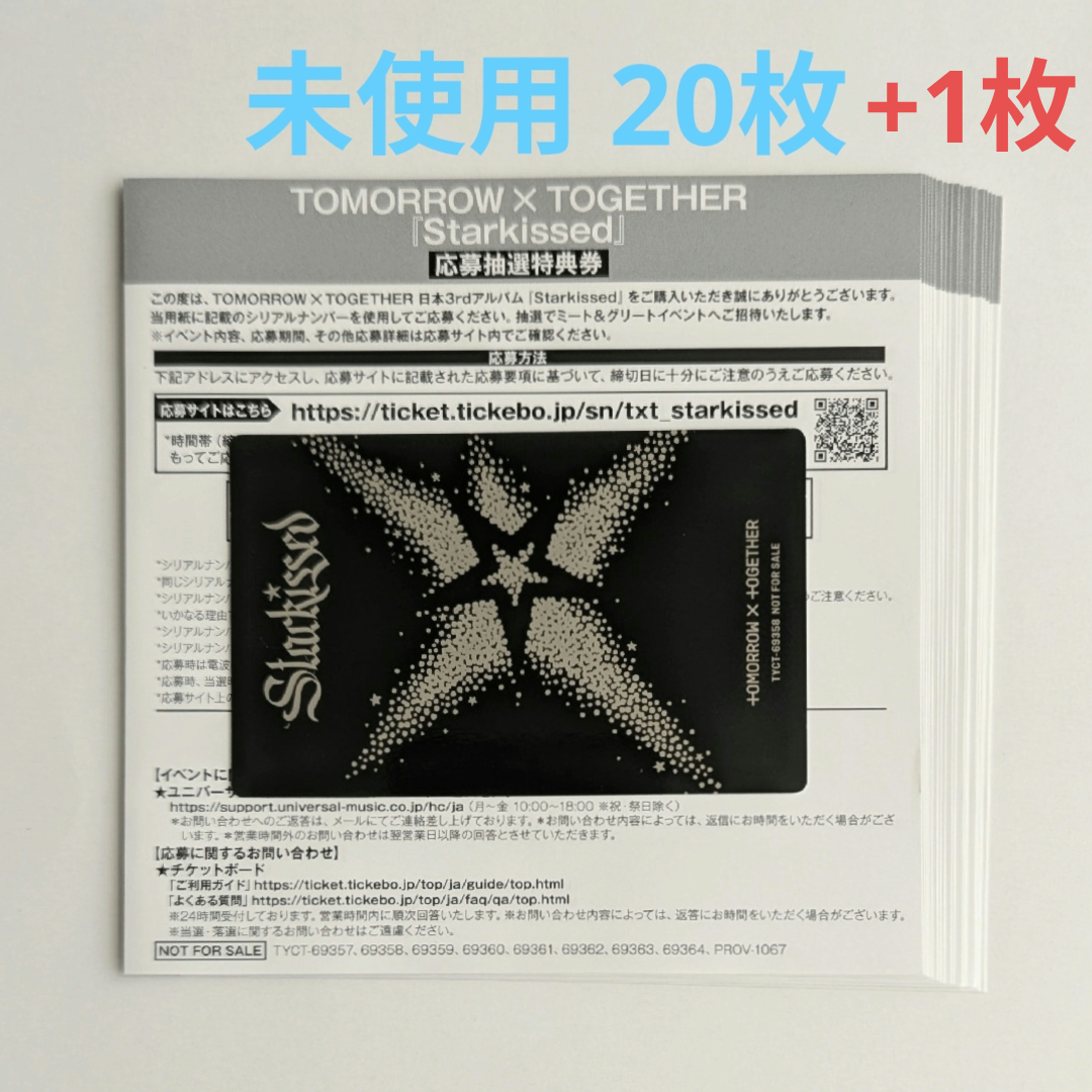 TXT star Kissed 未開封 シリアル付き TXT star Kissed 未開封