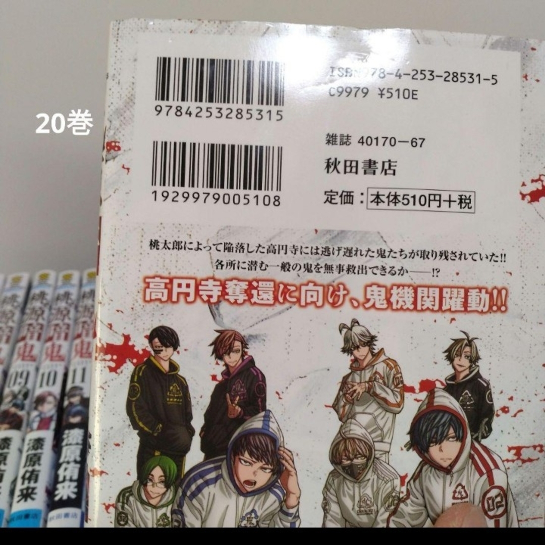 最新27巻含む】桃源暗鬼1~27巻 全巻セット 特典複数 新品3冊の通販 by