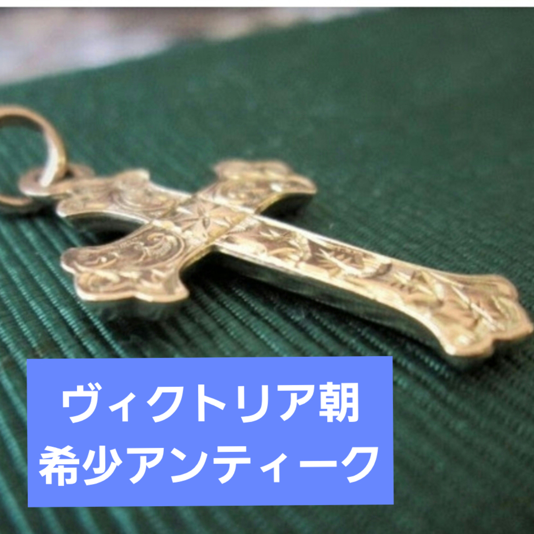 □ヴィクトリア朝アンティーク□19世紀イギリス□専門店購入□保存状態S