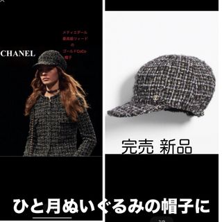 CHANEL（キャスケット）のフリマアイテム一覧