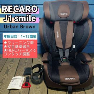 RECARO（自動車用チャイルドシート本体 ・ ブラウン/茶色系）のフリマ