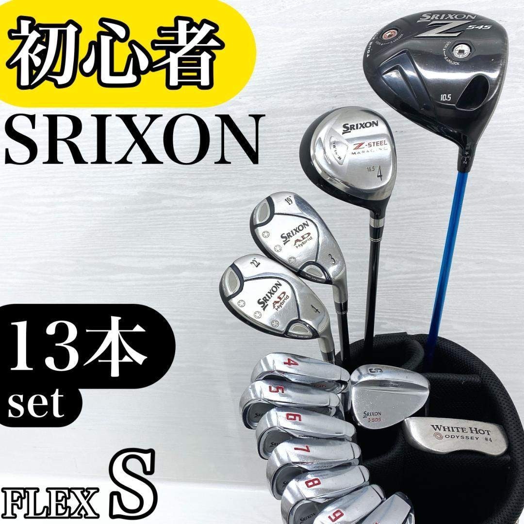 初心者様推奨‼】 SRIXON スリクソン メンズ ゴルフクラブ セット Sの