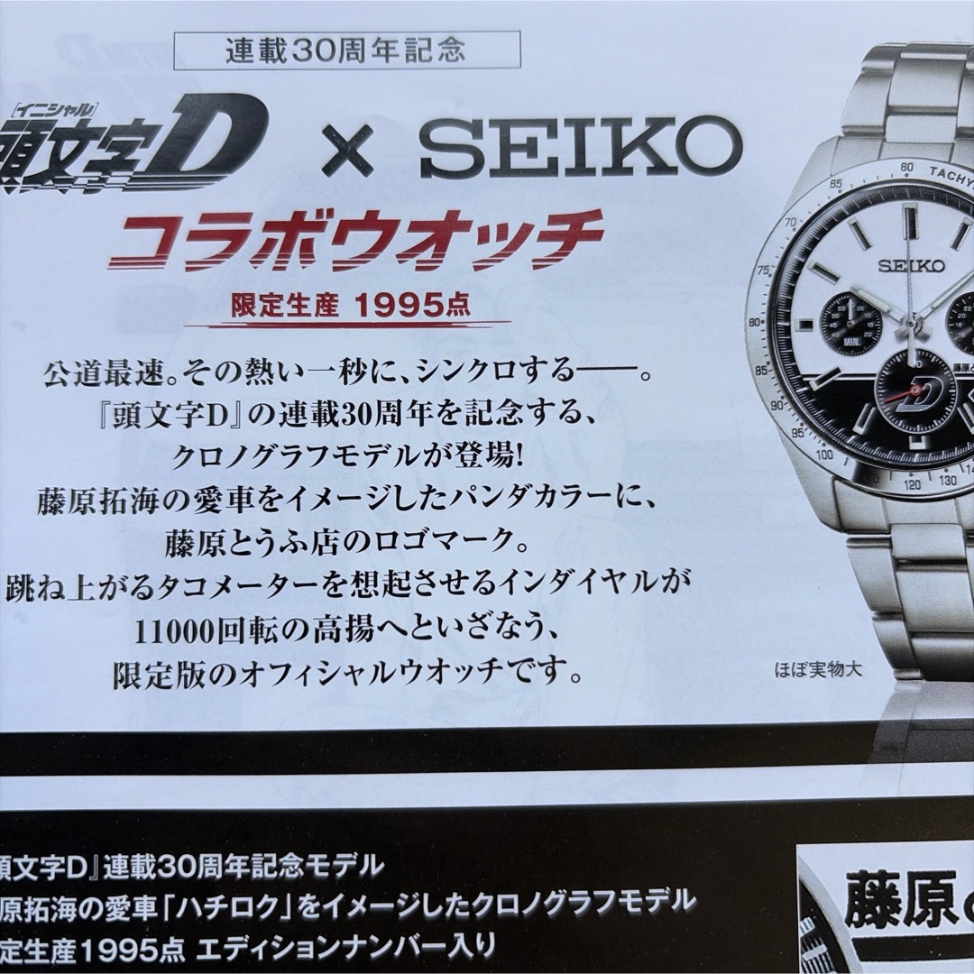 SEIKO - 頭文字D✖️30周年記念 SEIKO コラボウォッチ 限定1995点 の