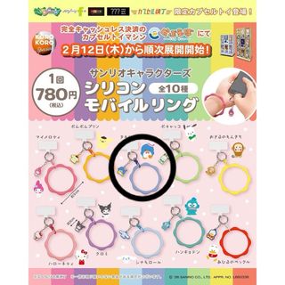 サンリオ - マイメロディ シークレットチャームA コンプリートセット