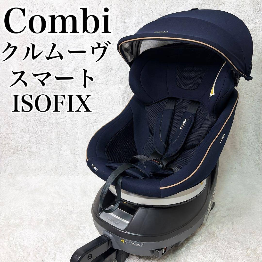 combi - Combiクルムーヴスマート ISOFIX 360°回転 チャイルドシートの