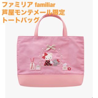 familiar - *マドレーヌちゃんレッスンバッグ*の通販 by *riru shop