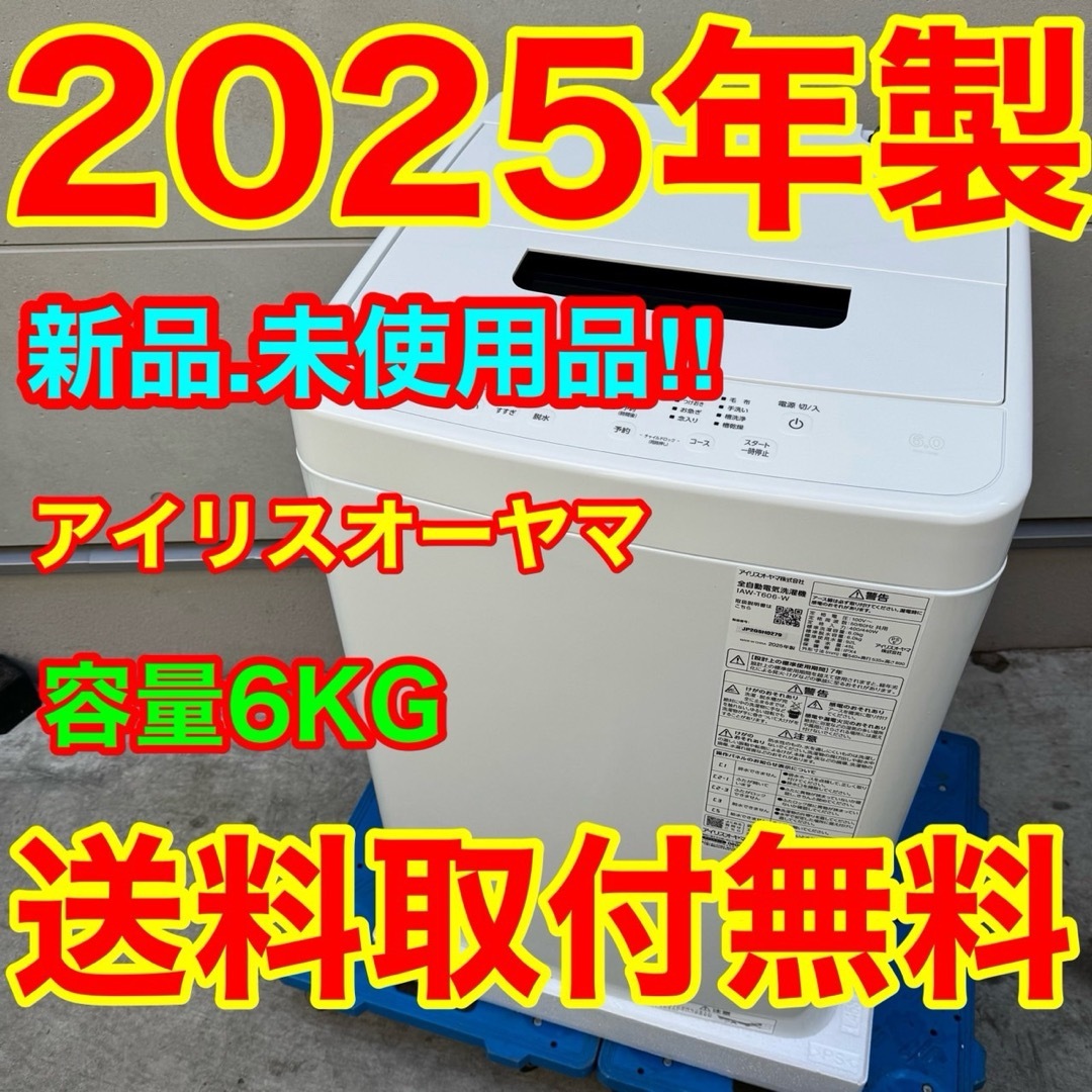 アイリスオーヤマ - 201⭐️2025年製☆新品、未使用品☆アイリス