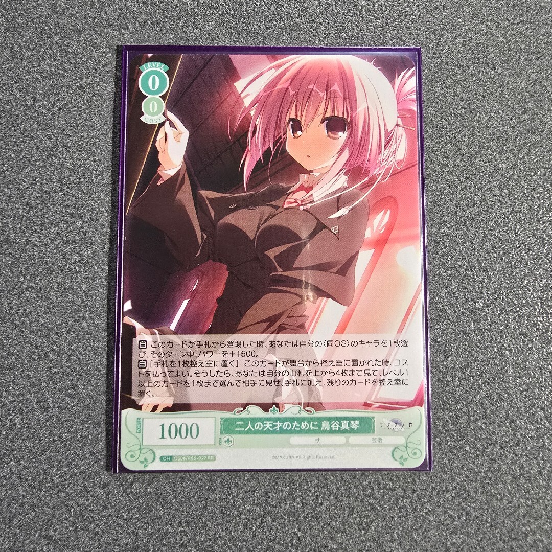 ヴァイスシュヴァルツ - ヴァイスシュヴァルツロゼ 二人の天才のために