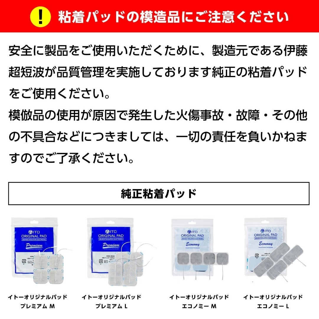 新着商品】伊藤超短波 公式 イトーオリジナルパッド プレミアム〈L・4