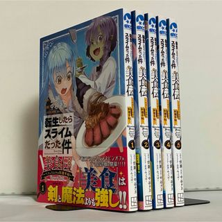 全巻 転生したらスライムだった件のフリマアイテム一覧