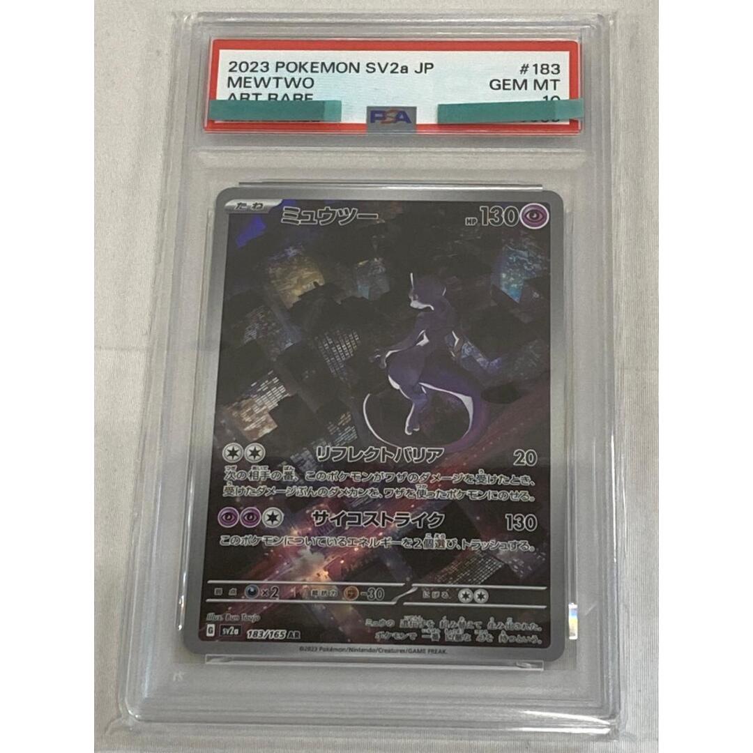 PSA10】 ポケモンカードゲーム ミュウツー AR SV2a 183/165 PSA10