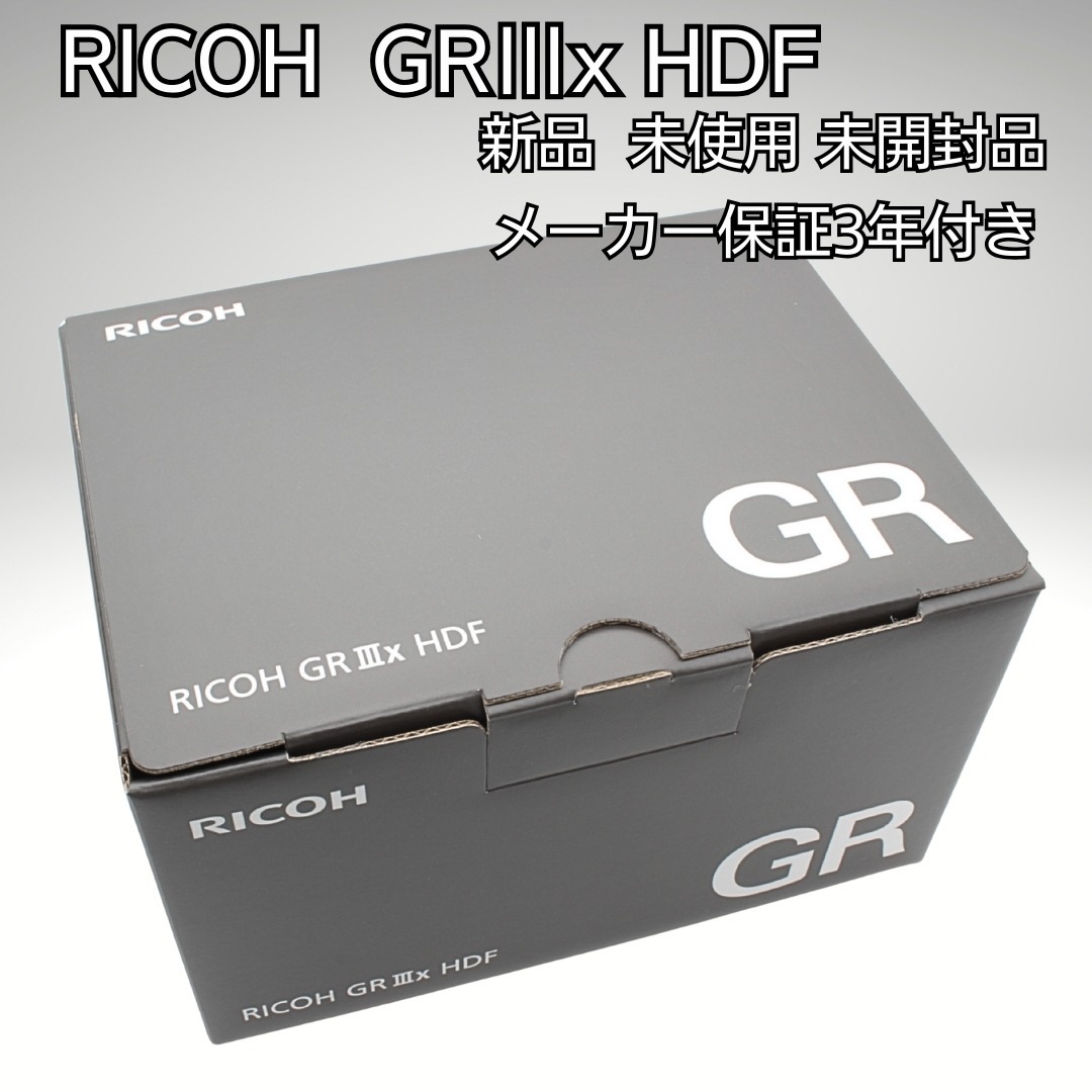 リコー RICOH GRⅢx HDF 3年保証付 GR3X HDF 新品未開封の通販 by 釣り