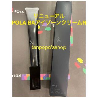 POLA - ☆限定品☆POLA BA アイゾーンクリーム スペシャルボックスの