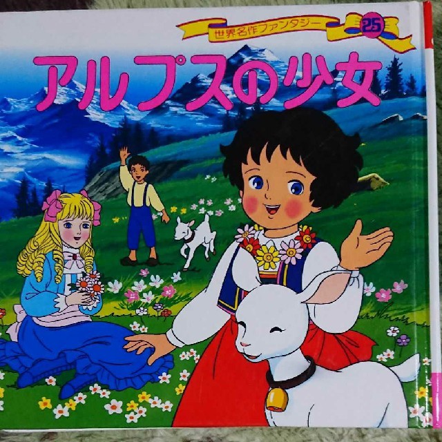 世界の名作 アルプスの少女ハイジの通販 by チンク's shop｜ラクマ