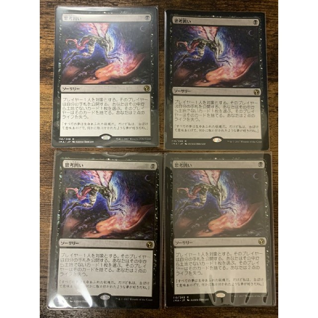 思考囲い/Thoughtseize THS英語 サインド 4枚セット 思考囲い