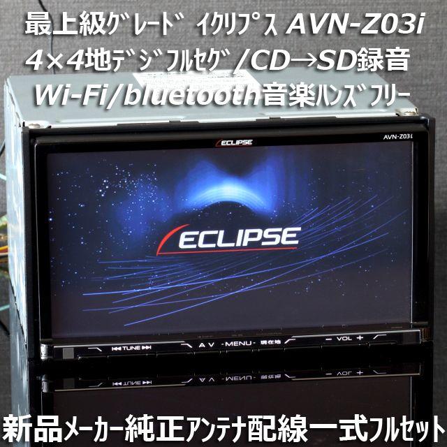 最上級グレード AVN-Z03i フルセグ/bluetooth/DVD/CD録音の通販 by