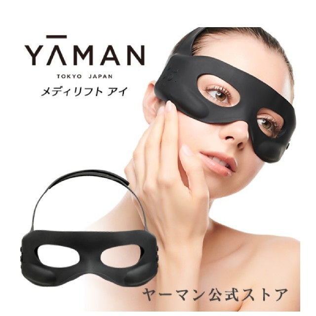 新品未使用] YA-MAN ヤーマン メディリフト アイ