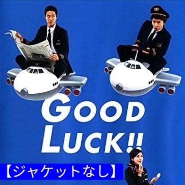 DVD「GOOD LUCK!!(木村拓哉)〈全5巻〉」レンタル落ちジャケットなしの