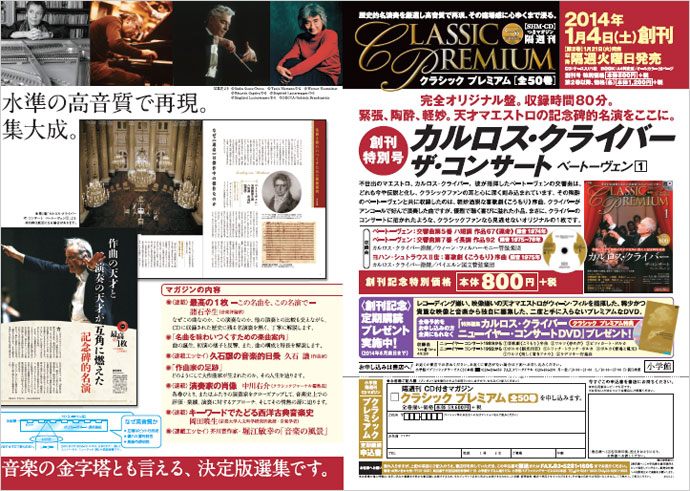 隔週刊 CD付きマガジン クラシック プレミアム｜定期購読