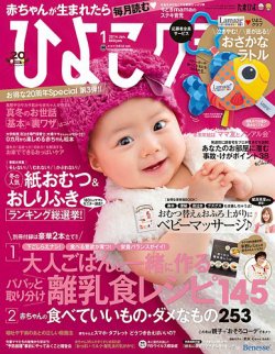 ひよこクラブ 1月号 (発売日2013年12月14日) | 雑誌/定期購読の予約は