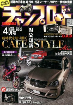 チャンプロード 2016年4月号 (発売日2016年02月26日) | 雑誌/定期購読